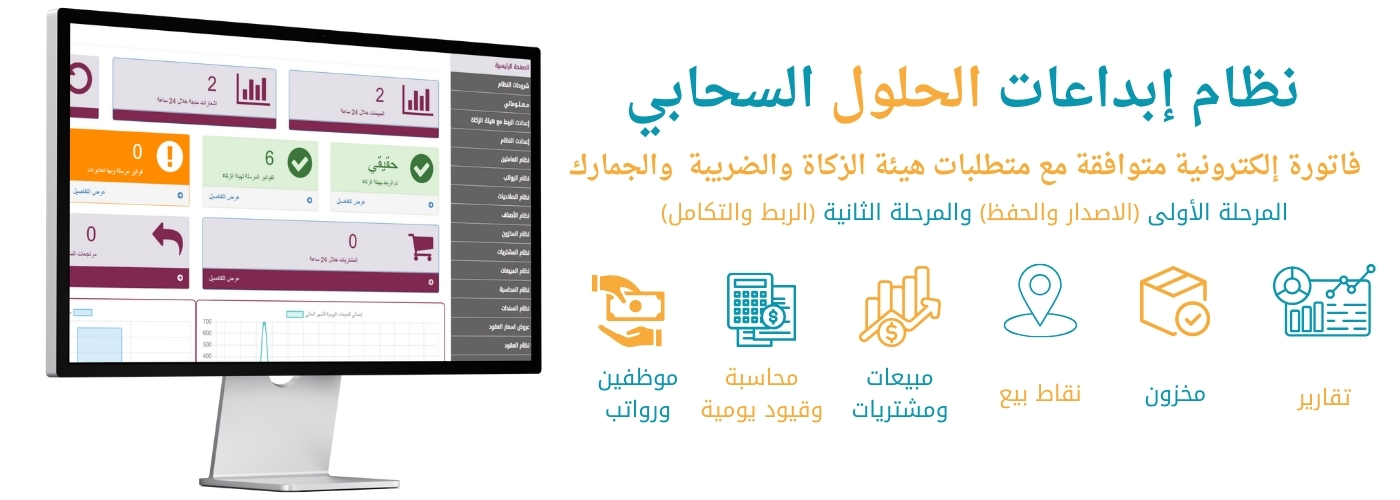 برنامج الفوترة